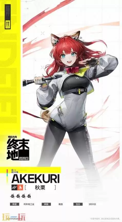 明日方舟终末地秋栗技能介绍