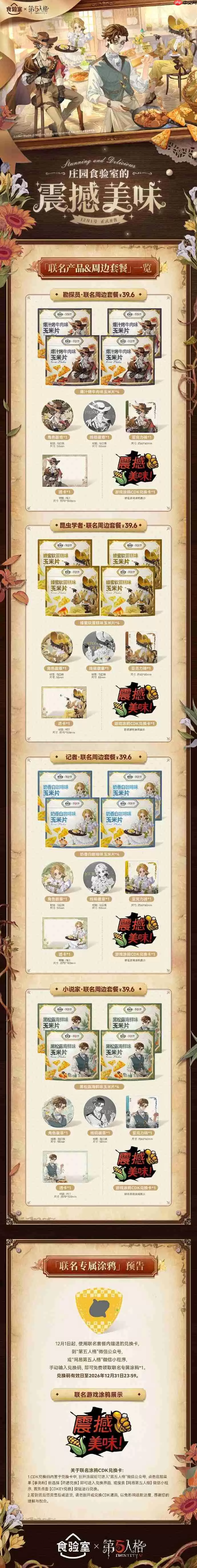 第五人格食验室联动一览-第五人格食验室联动怎么买