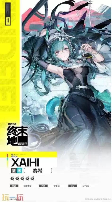 明日方舟终末地赛希技能是什么 赛希技能介绍