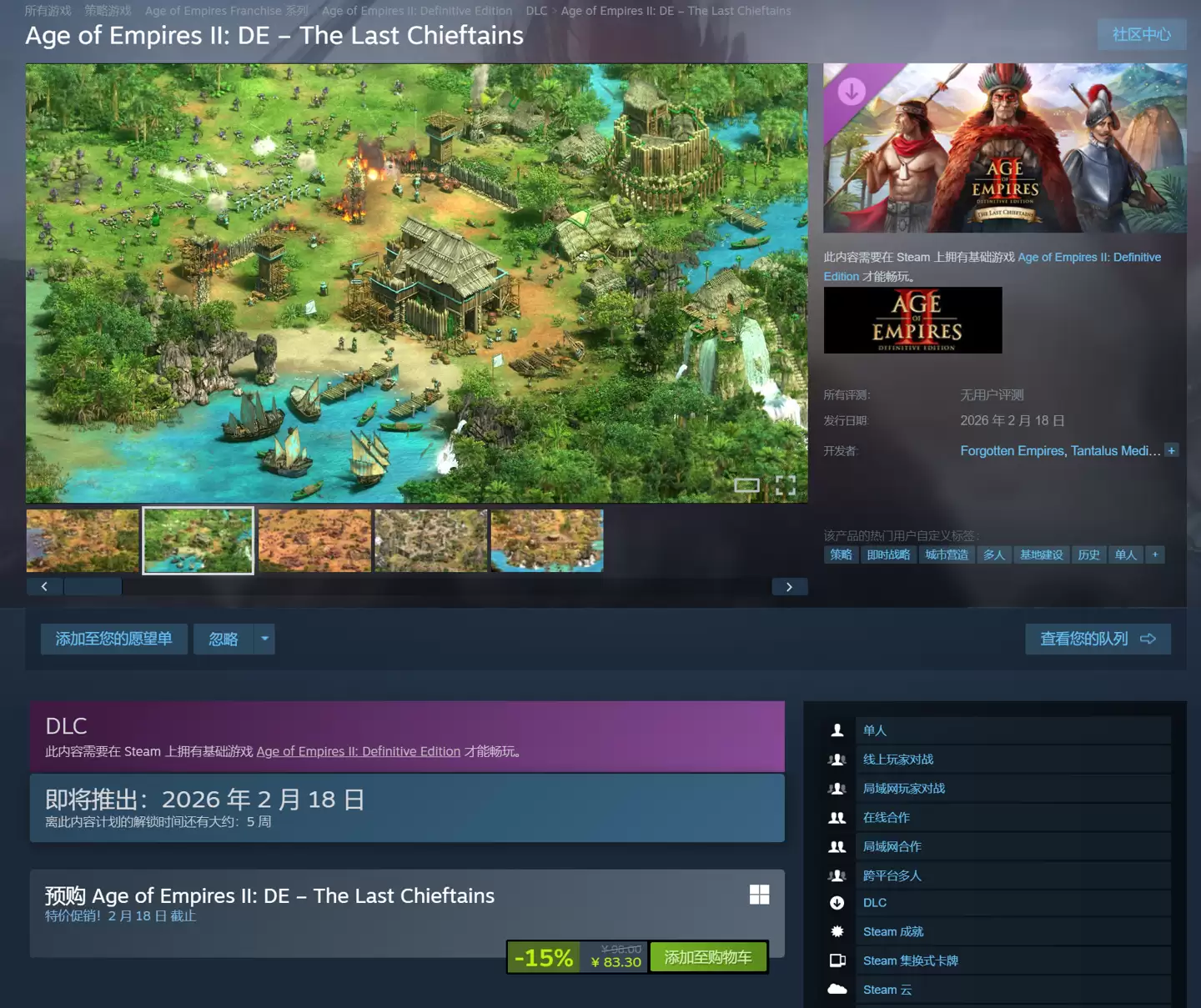 微软《帝国时代 2：决定版》“最后的酋长”DLC 公布：Steam 国区 83.3 元，2 月 18 日发售