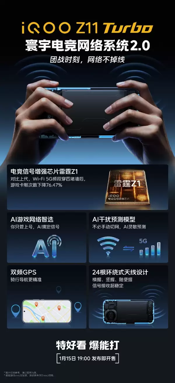 卡顿率狂降76.47%！iQOO Z11 Turbo新机15日开售：搭载雷霆Z1芯片