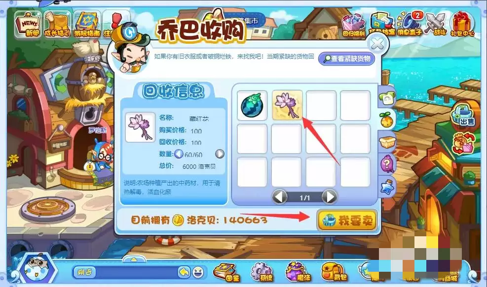 洛克王国农作物在哪里卖2026