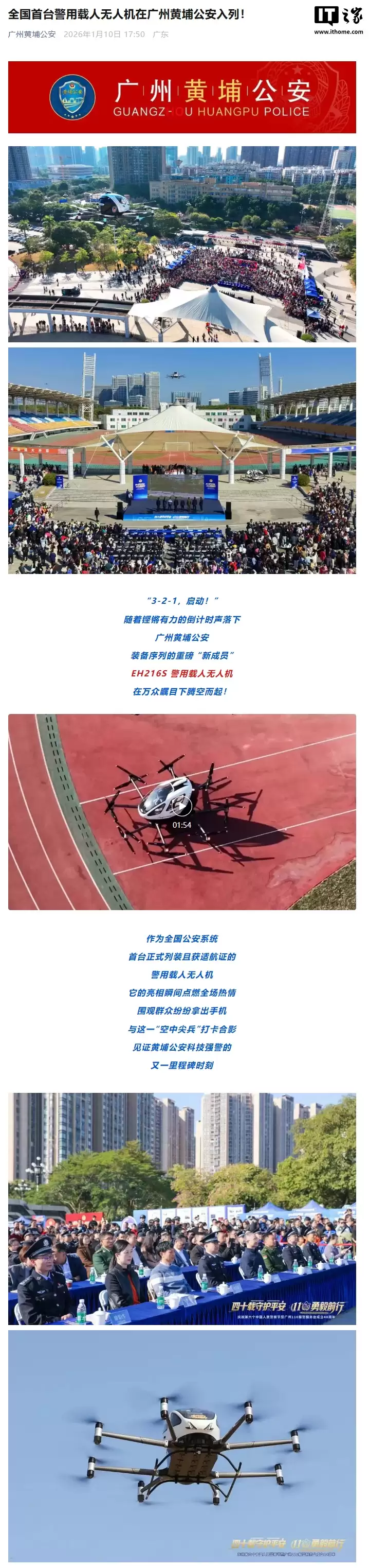 全国首台警用载人无人机在广州黄埔入列，可搭载2人执行任务