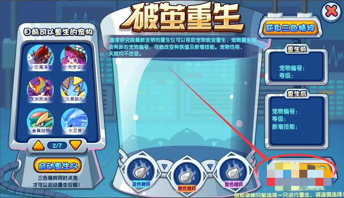 洛克王国宠物重生在哪里2026