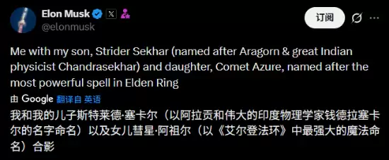 马斯克和女高管生双胞胎 起名灵感是《艾尔登法环》《指环王》