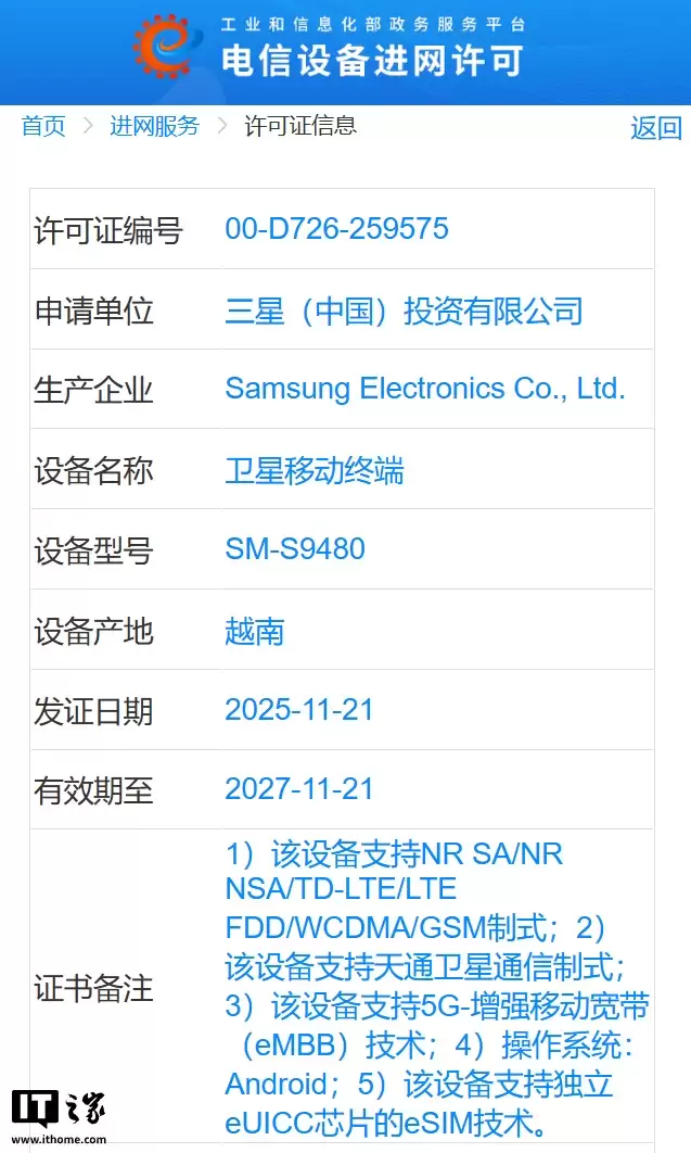 三星 Galaxy S26 Ultra 国行版现身工信部，支持 eSIM