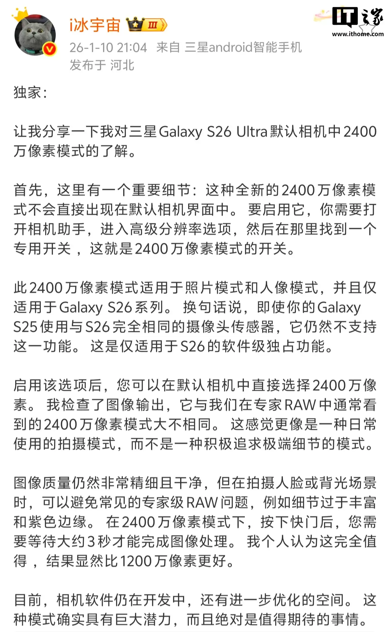 消息称三星相机全新 2400 万像素模式仅适用于 Galaxy S26 系列