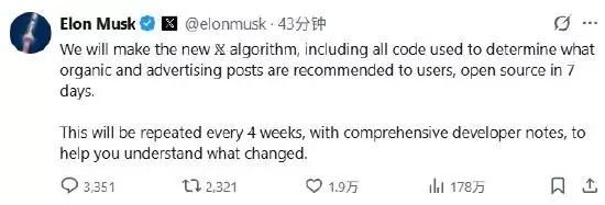 马斯克:X平台将于七天内开源算法 后续每四周更新一次代码