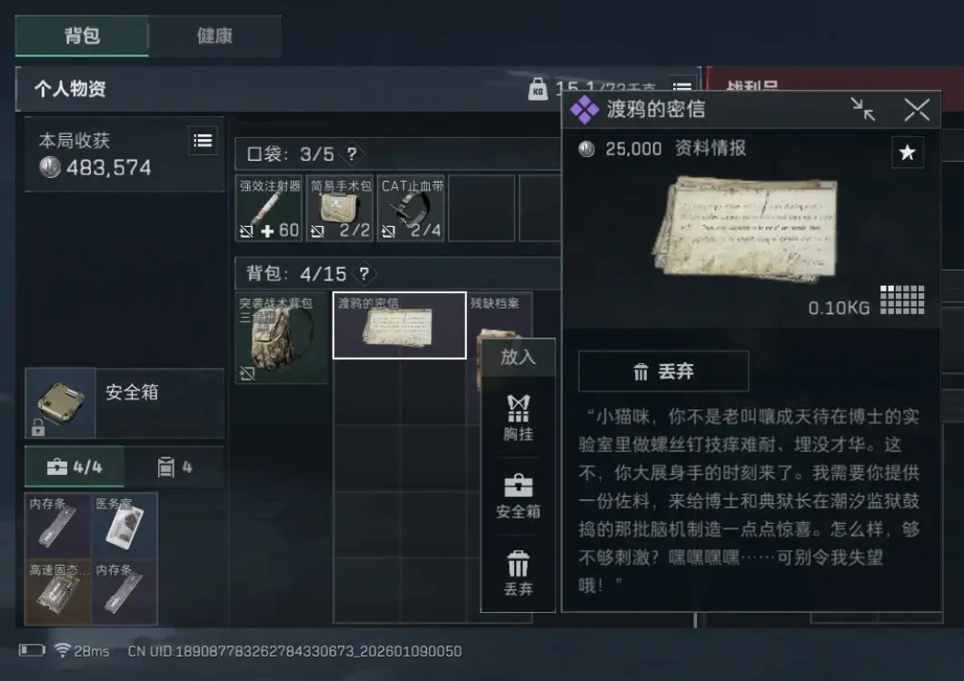 三角洲行动长弓溪谷阿萨拉送信小队在哪