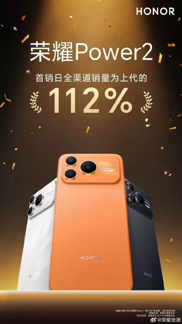 2699元起 史上最大电池!荣耀Power2首销售爆 销量达前代112%