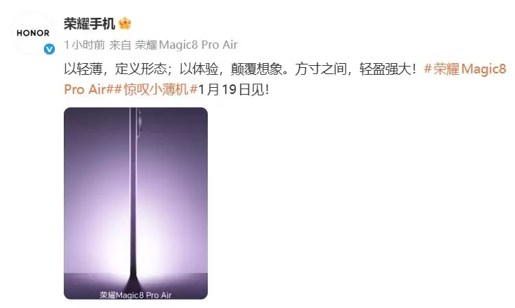 荣耀Magic8 Pro Air发布：轻薄旗舰重塑Pro级体验