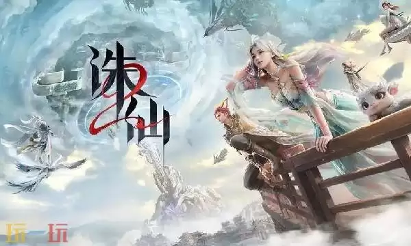 诛仙2手游版官方网站 诛仙2官网下载入口