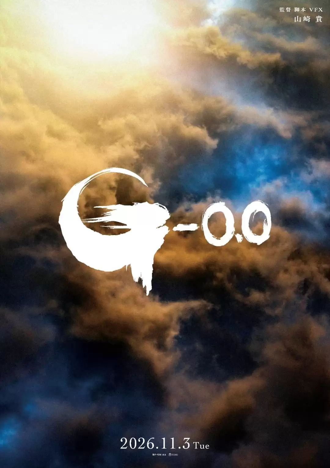 经典怪兽 IP 电影《哥斯拉-0.0》定档 11 月3日首映,集结第 96 届奥斯卡最佳视觉效果奖制作班底