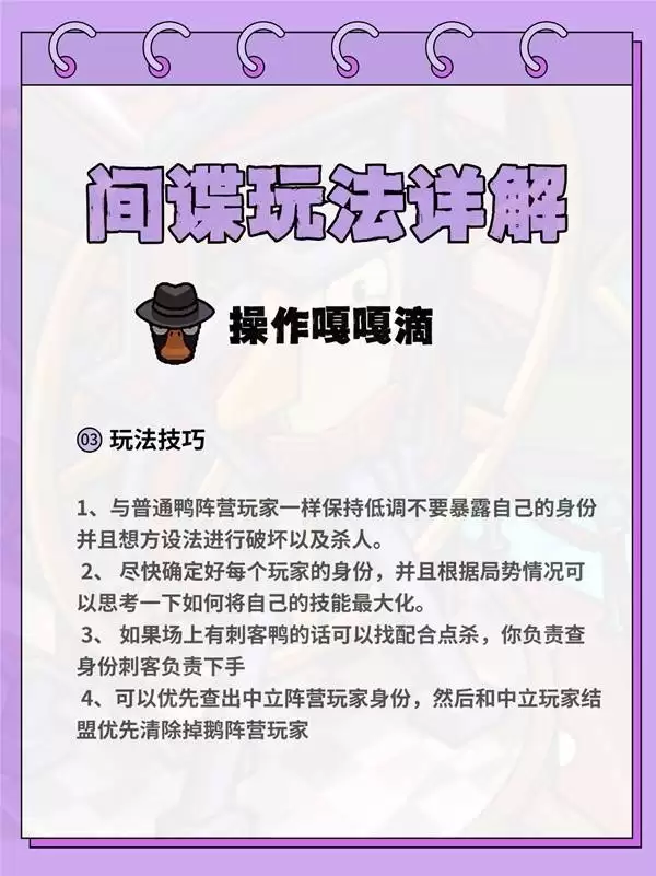 鹅鸭杀间谍怎么玩