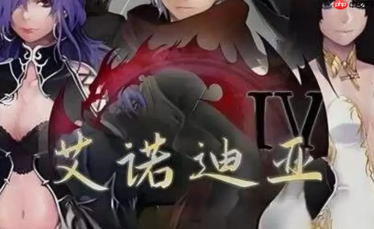 艾诺迪亚4哪个职位最强_艾诺迪亚4后期最强职业排名推荐