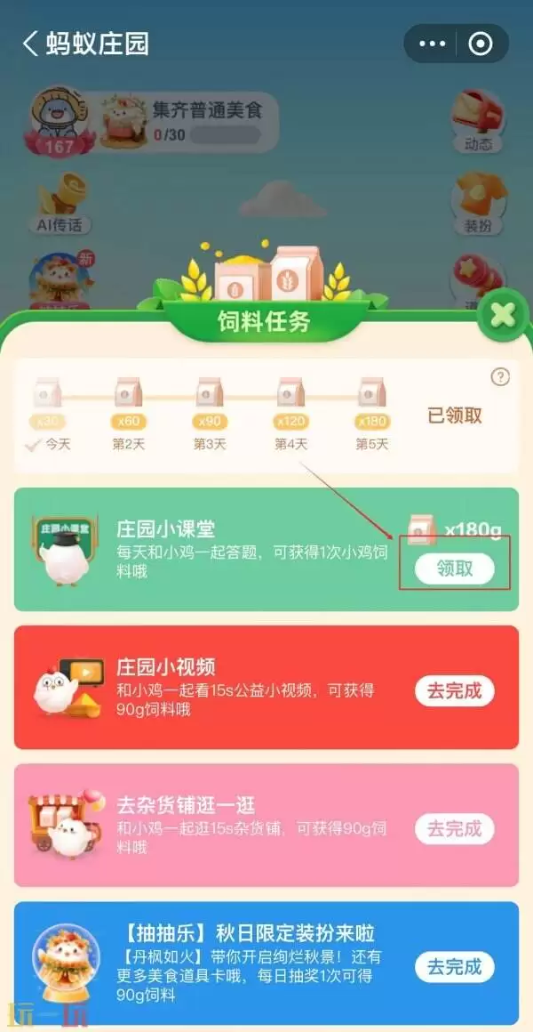 蚂蚁庄园今日答案最新1.11 1月11日庄园每日答题答案