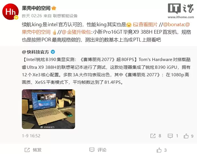 2026 款联想小新 Pro 16 GT 预热：国行版本可实现 85W CPU 性能释放，比海外版及英特尔官网数据高出 5W