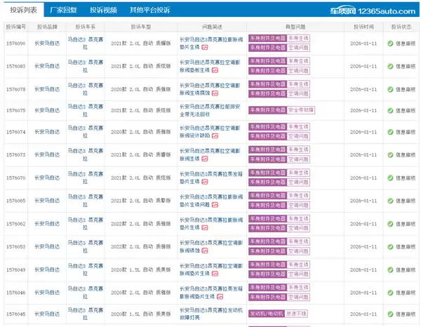 长安马自达3昂克赛拉遭车主集体投诉:蒸发箱垫片生锈 要求召回