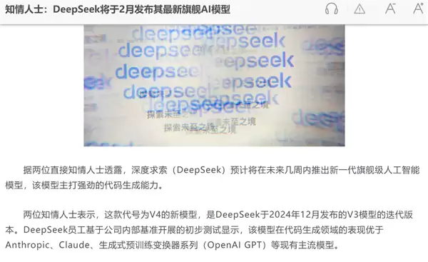 DeepSeek春节前或将发布V4大模型