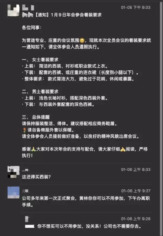 某科技公司员工因年会着装问题被辞引争议