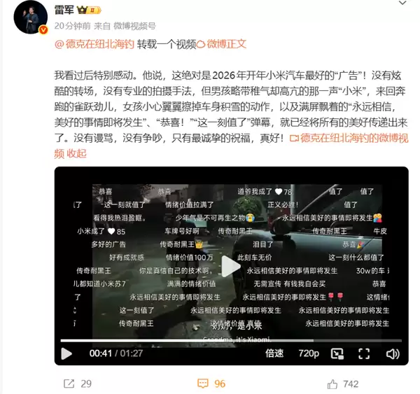 这是绝佳的开年广告！雷军直言深受触动