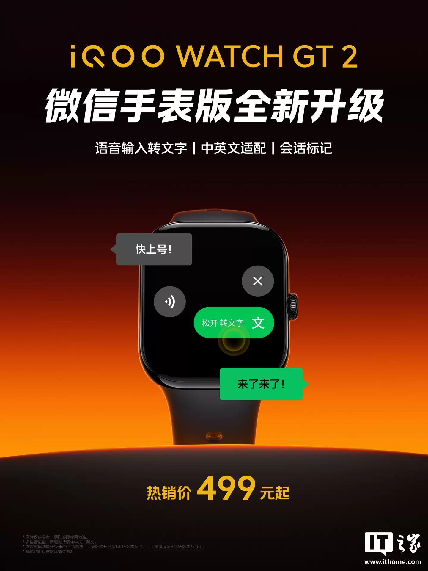 iQOO WATCH GT 2 微信手表版全新升级:支持语音输入转文字、新增英文适配