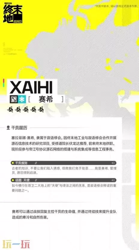 明日方舟终末地赛希技能是什么 赛希技能介绍