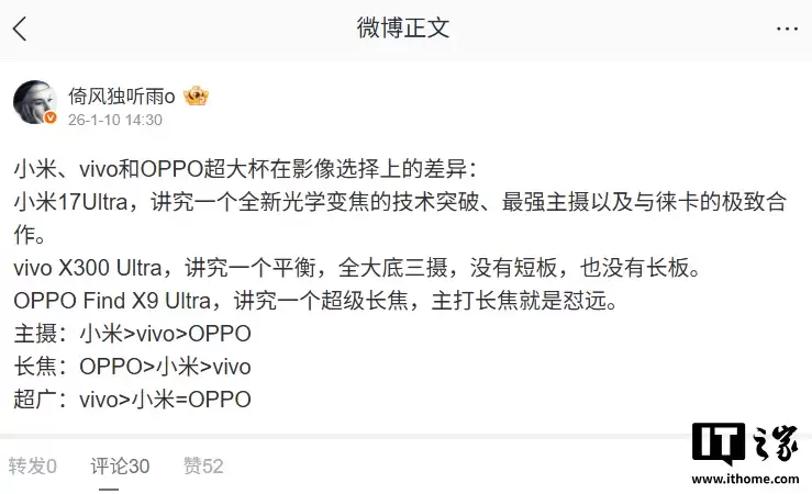 小米 17 Max、vivo X300s、OPPO Find X9s 系列手机被曝 3-4 月发布