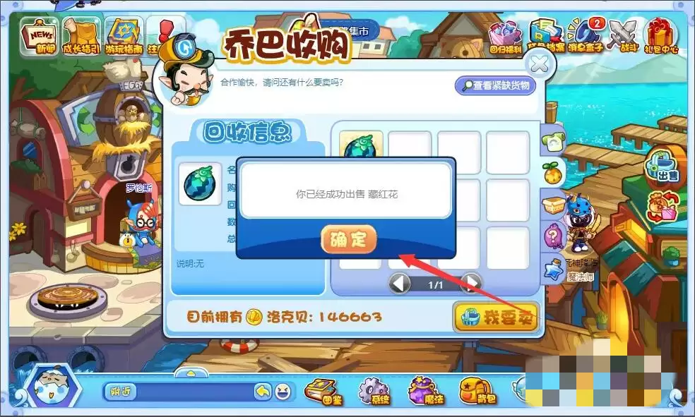 洛克王国农作物在哪里卖2026