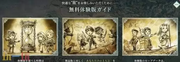 歧路旅人0体验版存档继承方法 歧路旅人0体验版存档迁移教程