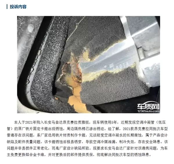长安马自达3昂克赛拉遭车主集体投诉:蒸发箱垫片生锈 要求召回