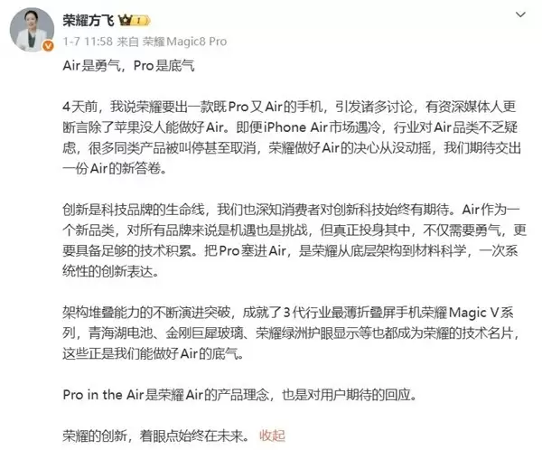 荣耀Magic8 Pro Air发布:轻薄旗舰重塑行业标杆