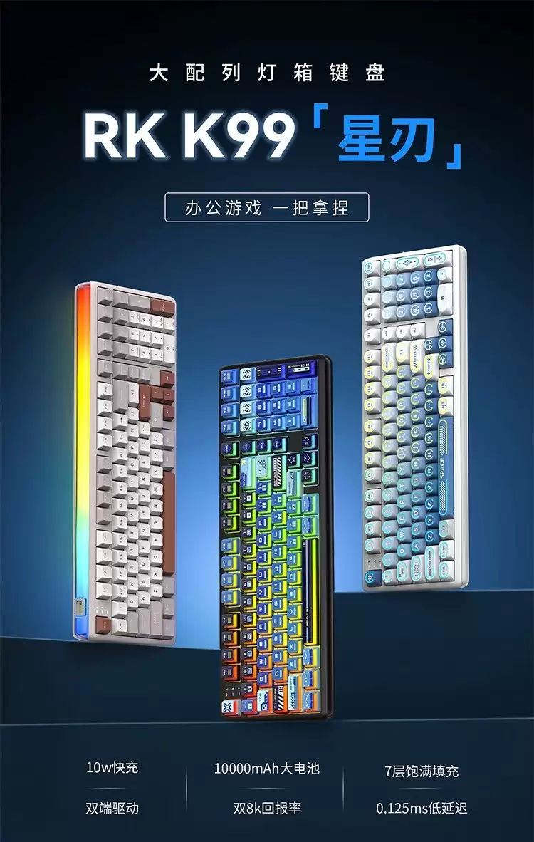 Royal Kludge发布K99三模机械键盘，三配色三价位亮相