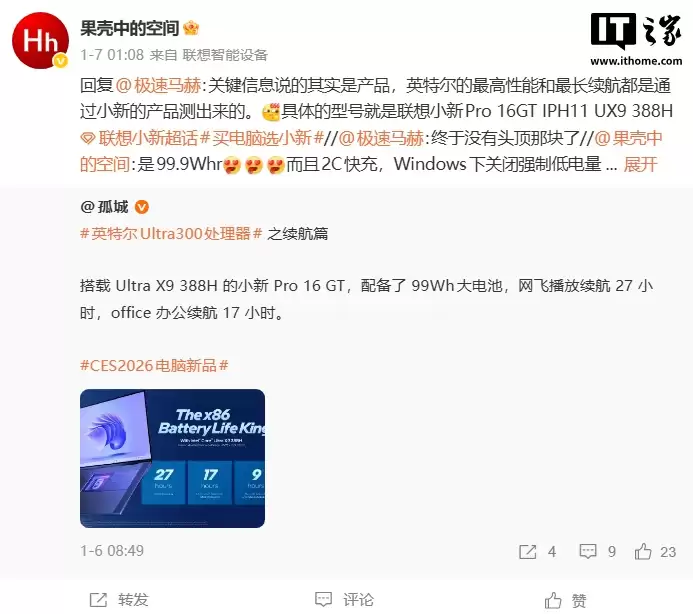 2026 款联想小新 Pro 16 GT 预热：国行版本可实现 85W CPU 性能释放，比海外版及英特尔官网数据高出 5W