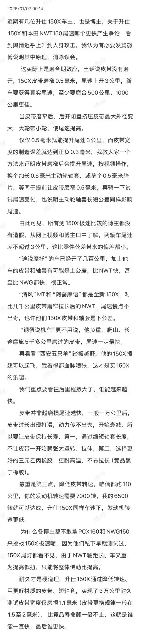 升仕150X争议升级:车架断裂、极速争议与持久战舆论交锋