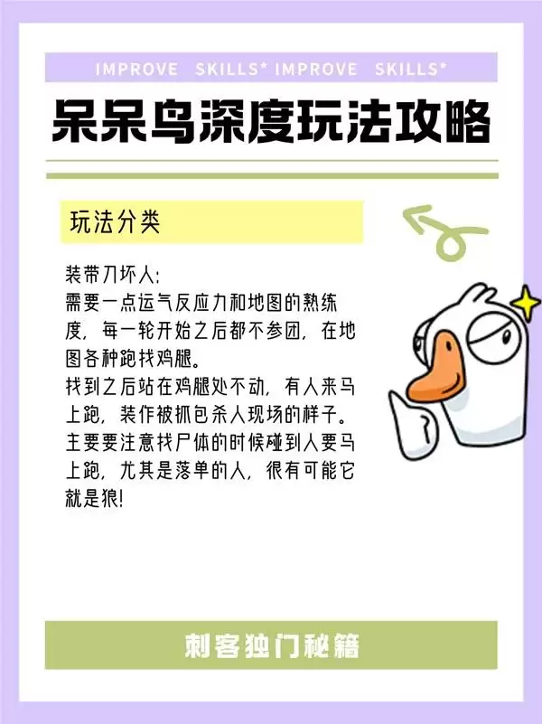 鹅鸭杀呆呆鸟怎么玩