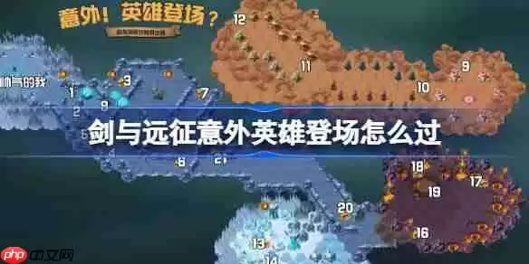 剑与远征意外英雄登场攻略-剑与远征一拳超人联动奇境怎么过