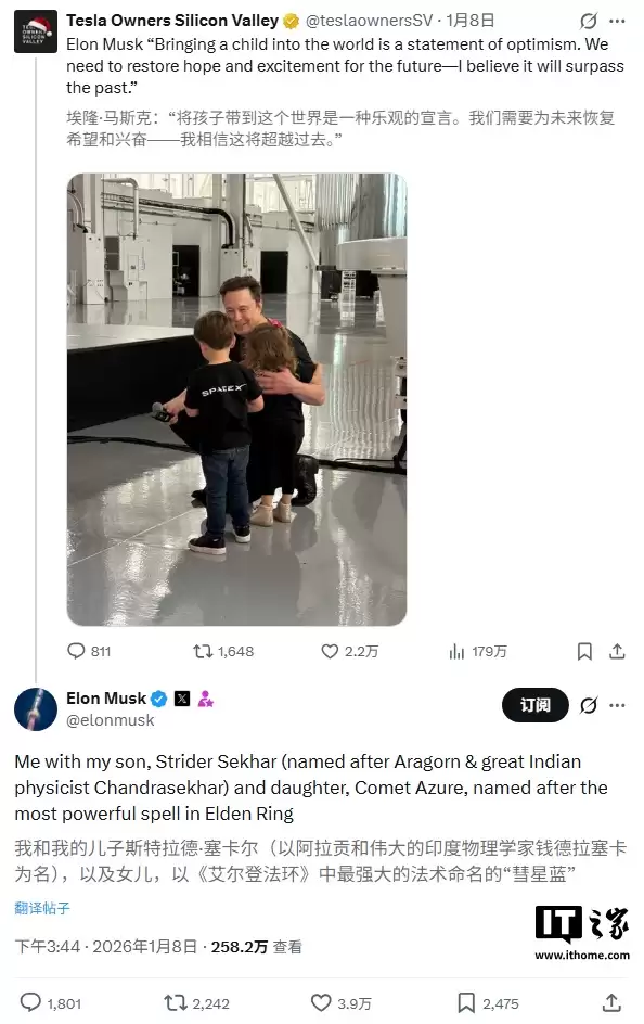 马斯克承认用游戏为双胞胎儿女命名:Strider 源自《指环王》,彗星取自《艾尔登法环》