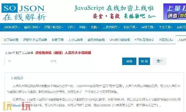 人民币大小写金额在线转换 大小写转换器在线转换