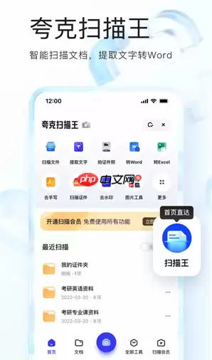 夸克搜索截图功能怎么快速使用_夸克搜索截图功能快速使用技巧
