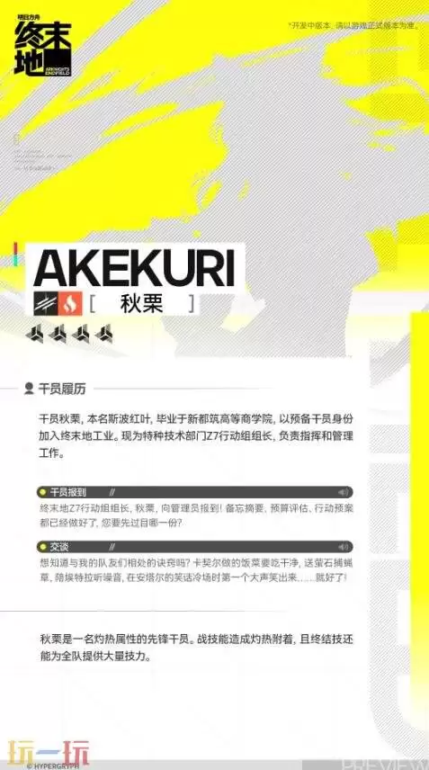 明日方舟终末地秋栗技能介绍