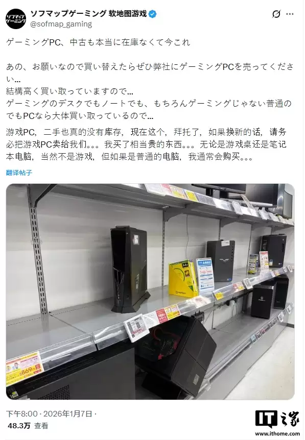 内存短缺冲击电脑市场,日本零售商求购用户二手设备