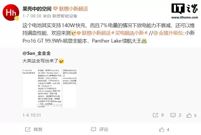 2026 款联想小新 Pro 16 GT 预热：国行版本可实现 85W CPU 性能释放，比海外版及英特尔官网数据高出 5W