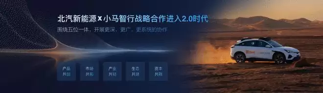 北汽新能源与小马智行深化联动 构建智慧出行共同体