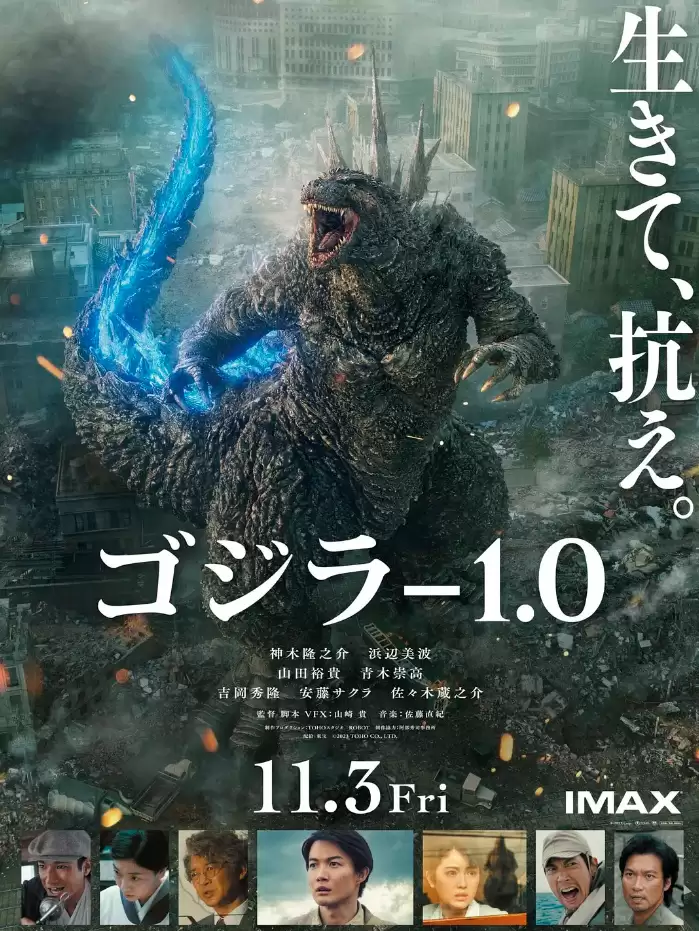 经典怪兽 IP 电影《哥斯拉-0.0》定档 11 月3日首映,集结第 96 届奥斯卡最佳视觉效果奖制作班底