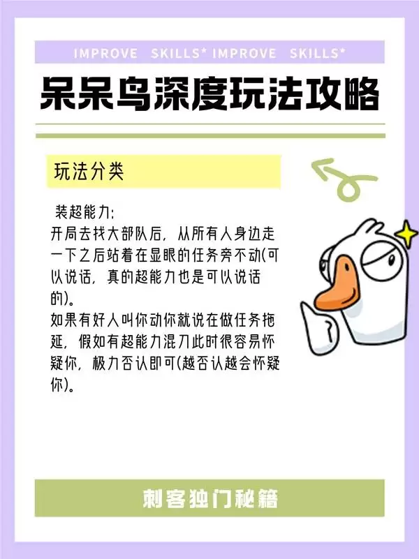 鹅鸭杀呆呆鸟怎么玩