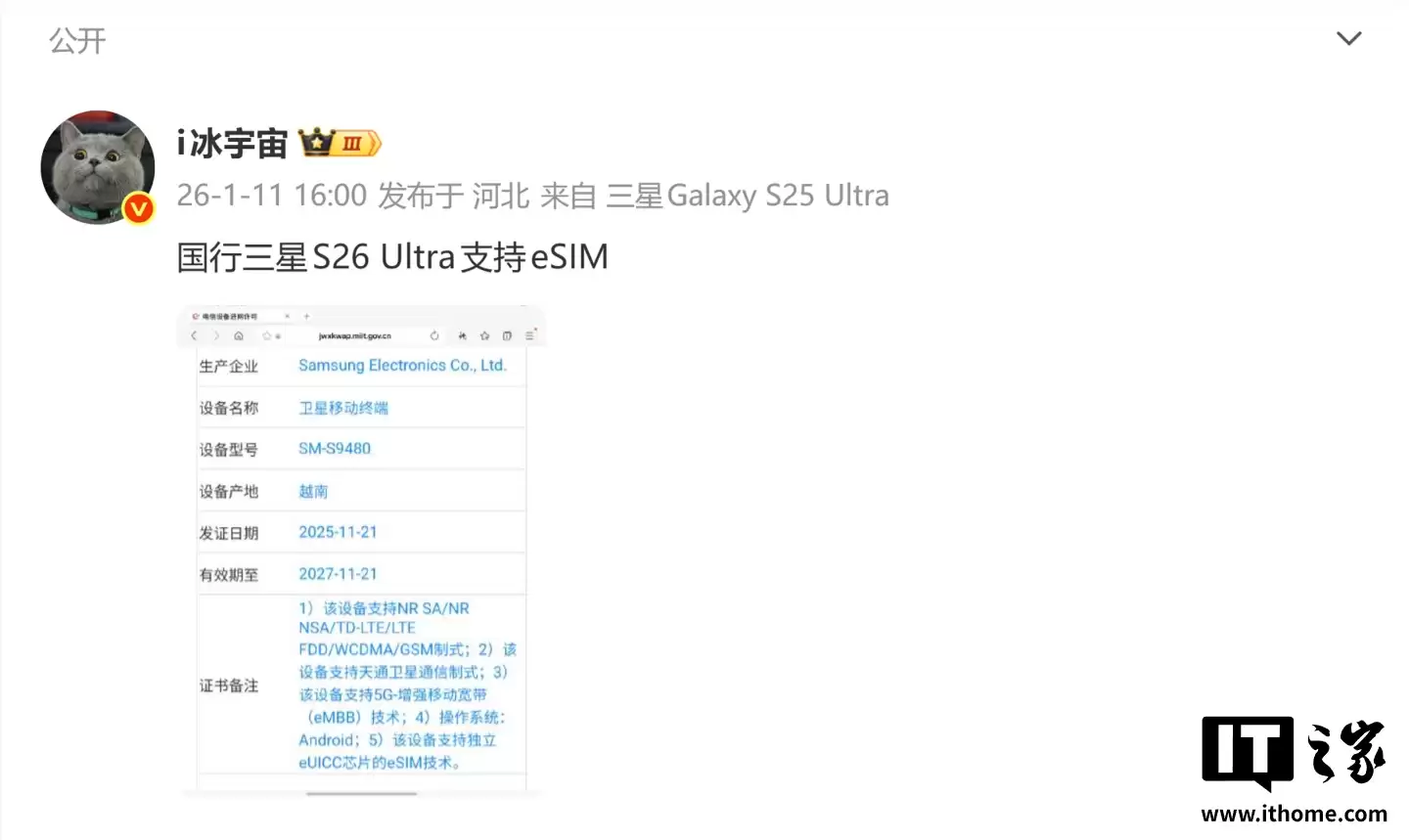 三星 Galaxy S26 Ultra 国行版现身工信部，支持 eSIM