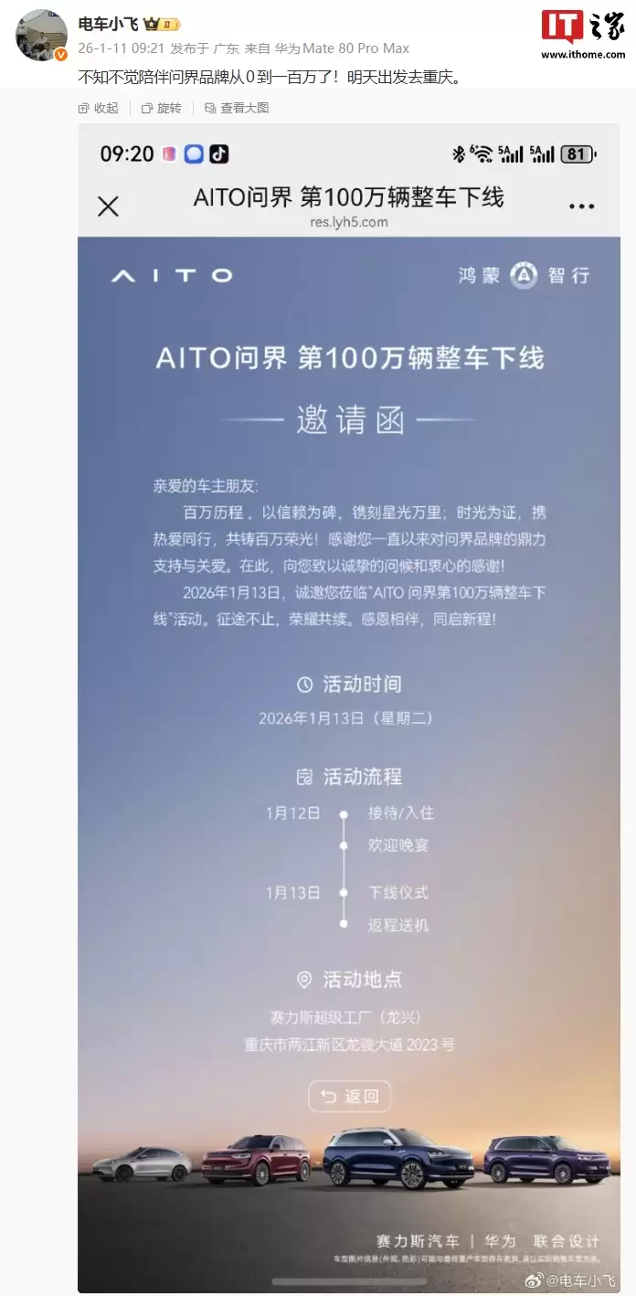 鸿蒙智行问界汽车百万里程碑将至,消息称官方将举行第100万辆整车下线仪式