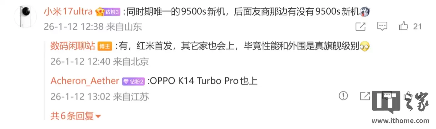 消息称联发科天玑 9500s 芯片性能对标骁龙 8 Elite,小米 REDMI Turbo 新机有望搭载