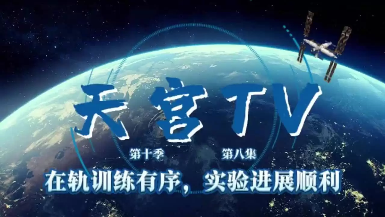 神舟二十一号乘组在轨超70天 科学实验与应急演练稳步推进